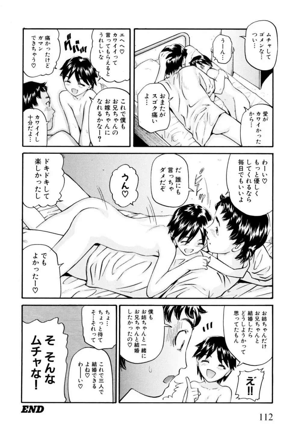 「少女」のままで… 松阪剛志炉撰集 Page.114