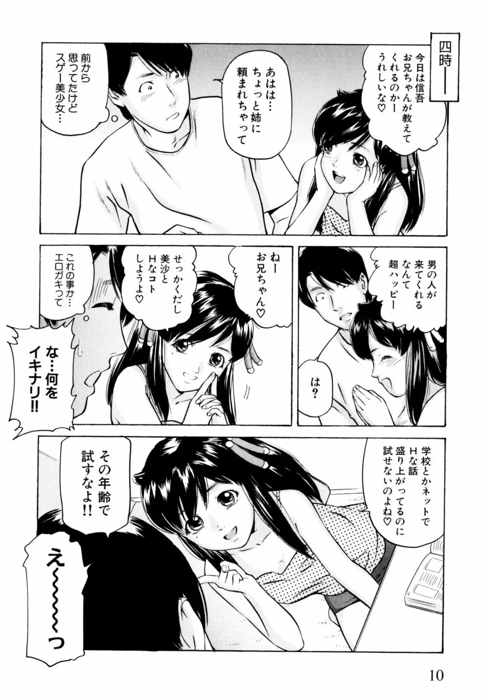 「少女」のままで… 松阪剛志炉撰集 Page.12