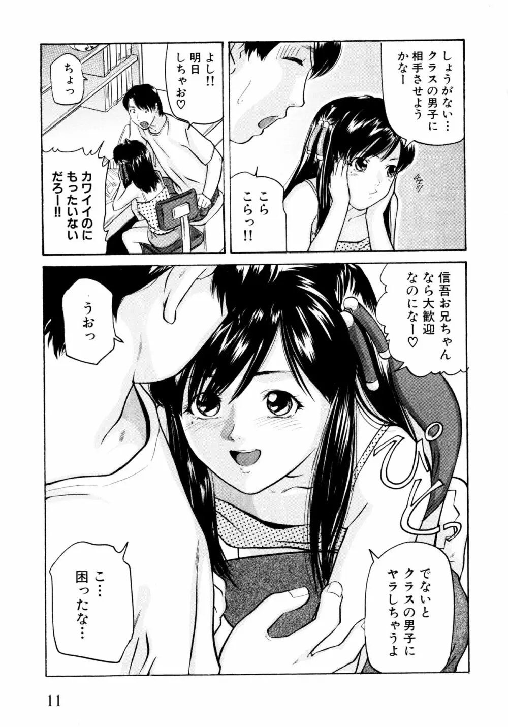 「少女」のままで… 松阪剛志炉撰集 Page.13