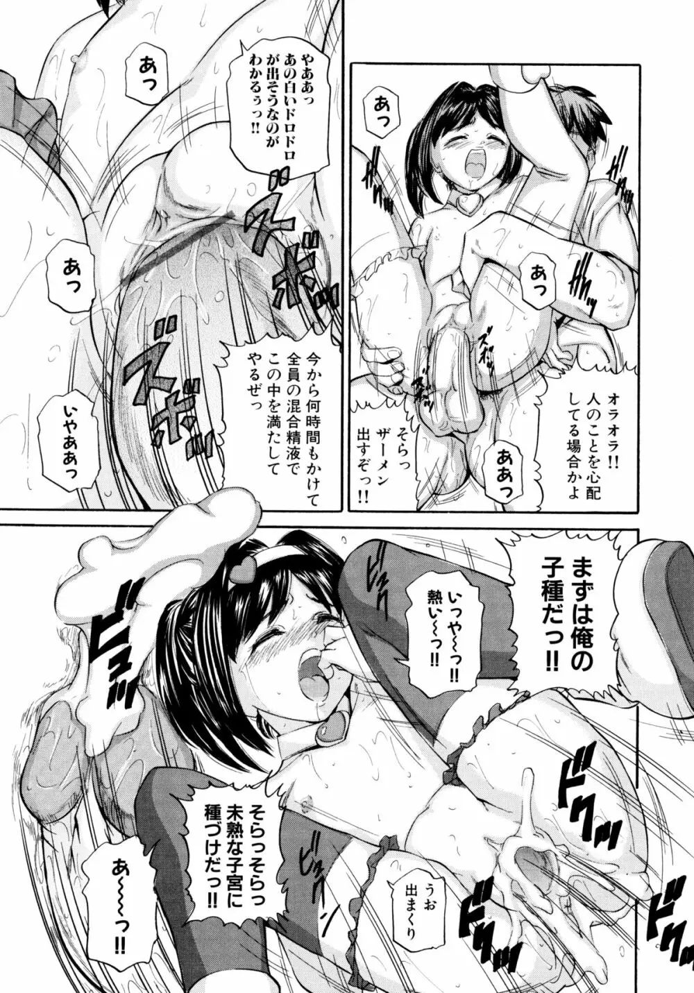 「少女」のままで… 松阪剛志炉撰集 Page.135