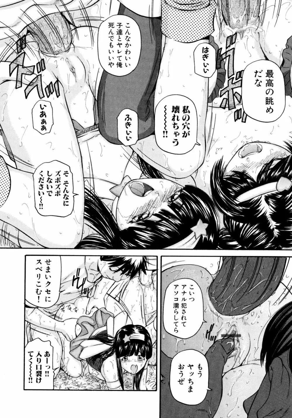 「少女」のままで… 松阪剛志炉撰集 Page.140