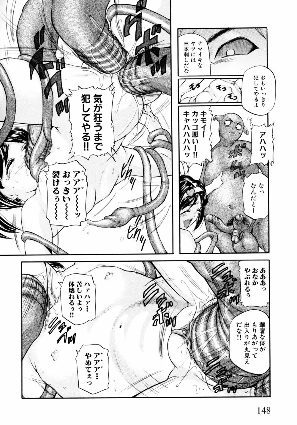 「少女」のままで… 松阪剛志炉撰集 Page.150