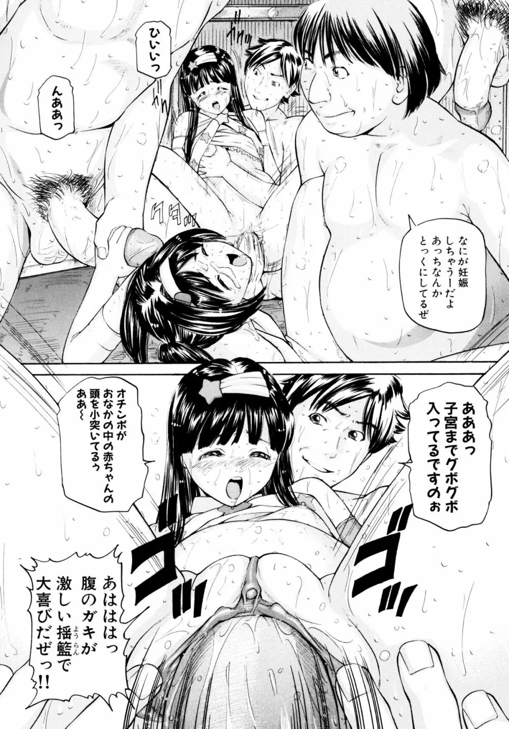 「少女」のままで… 松阪剛志炉撰集 Page.166