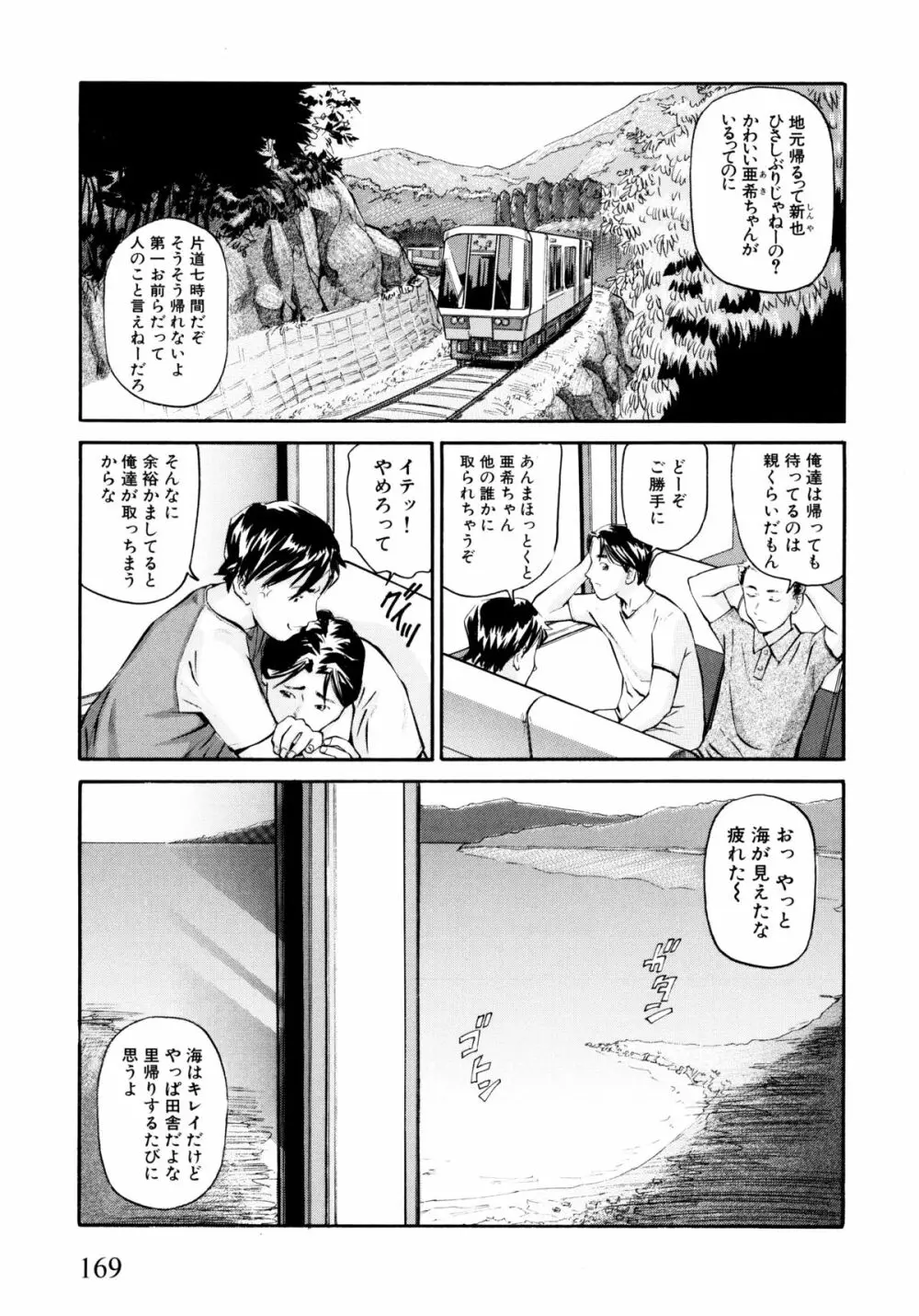 「少女」のままで… 松阪剛志炉撰集 Page.171