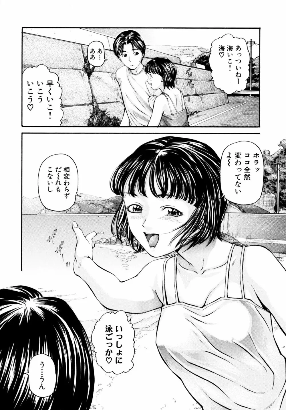 「少女」のままで… 松阪剛志炉撰集 Page.174