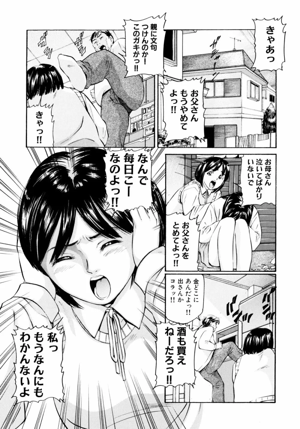 「少女」のままで… 松阪剛志炉撰集 Page.195