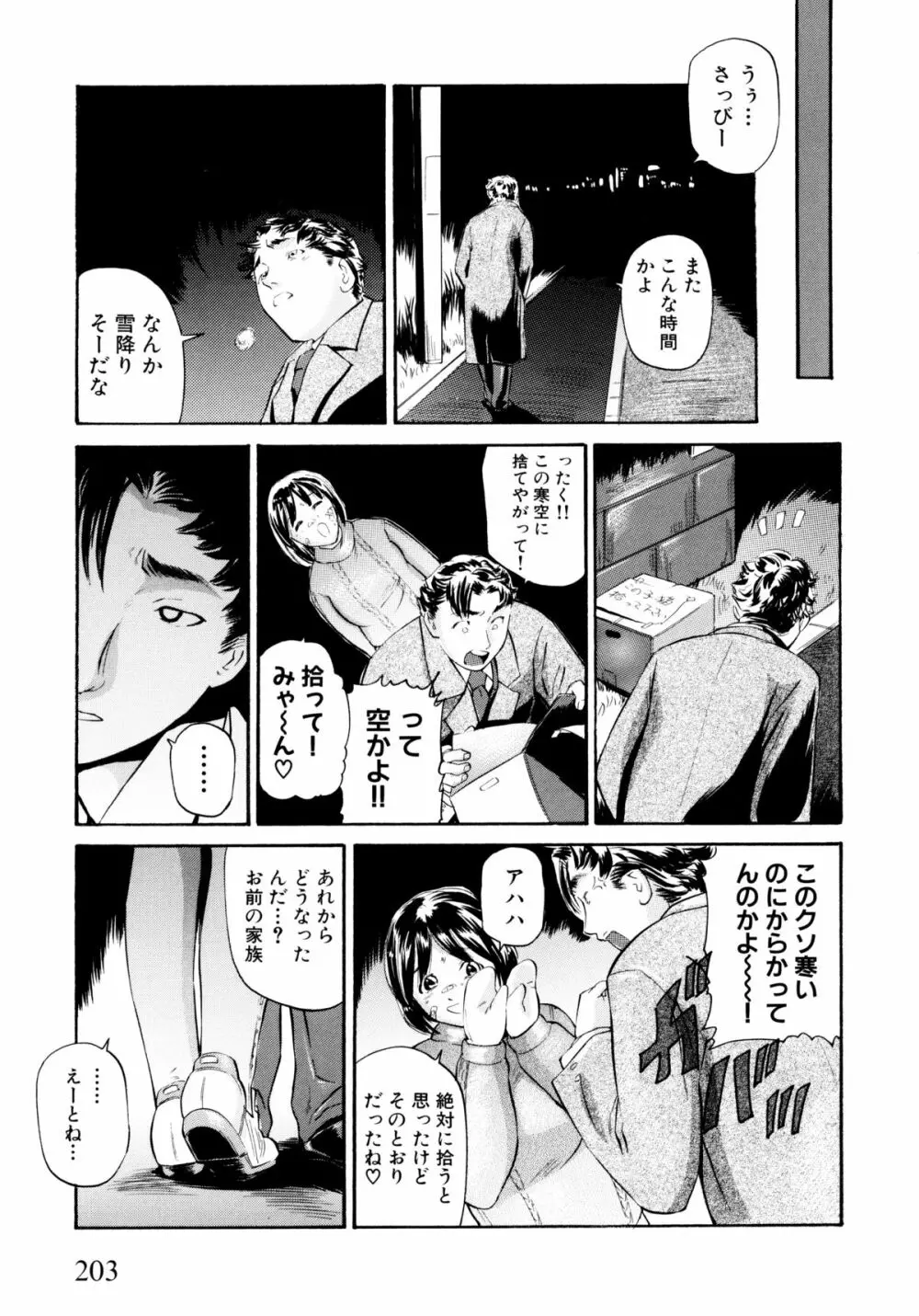 「少女」のままで… 松阪剛志炉撰集 Page.205