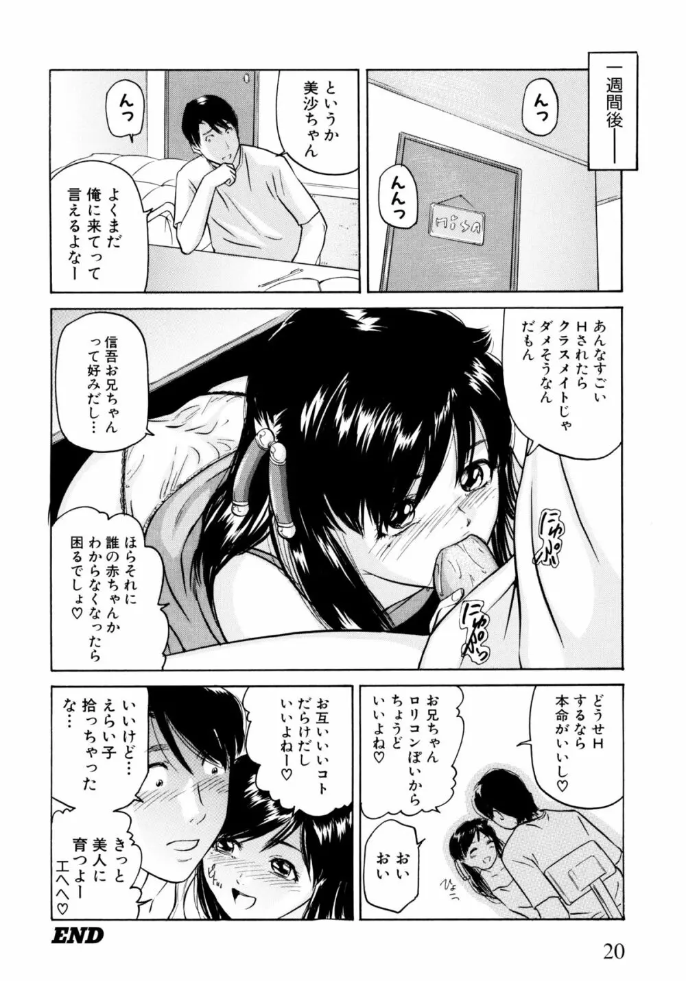 「少女」のままで… 松阪剛志炉撰集 Page.22