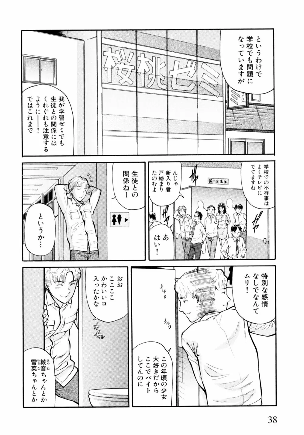 「少女」のままで… 松阪剛志炉撰集 Page.40