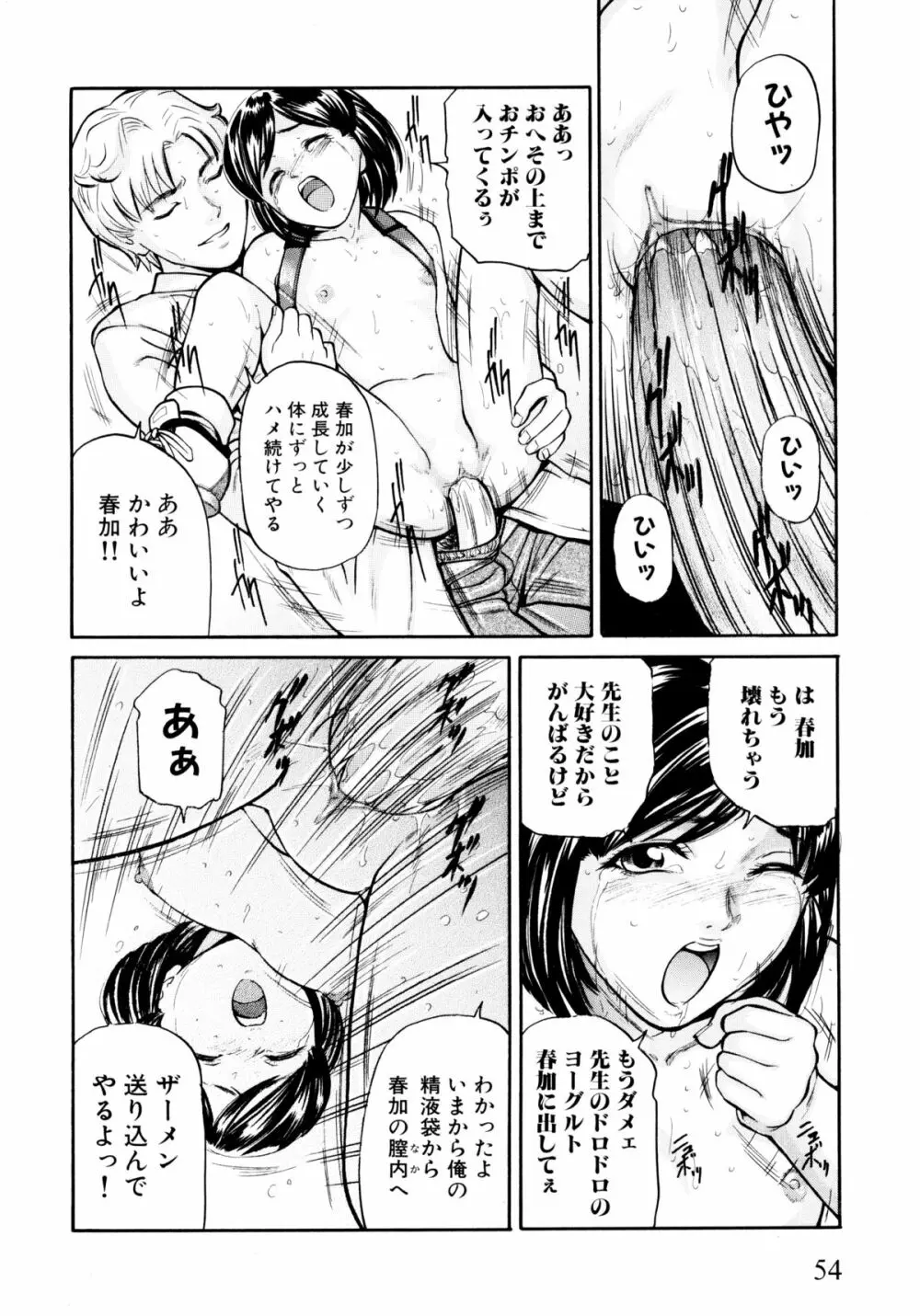 「少女」のままで… 松阪剛志炉撰集 Page.56