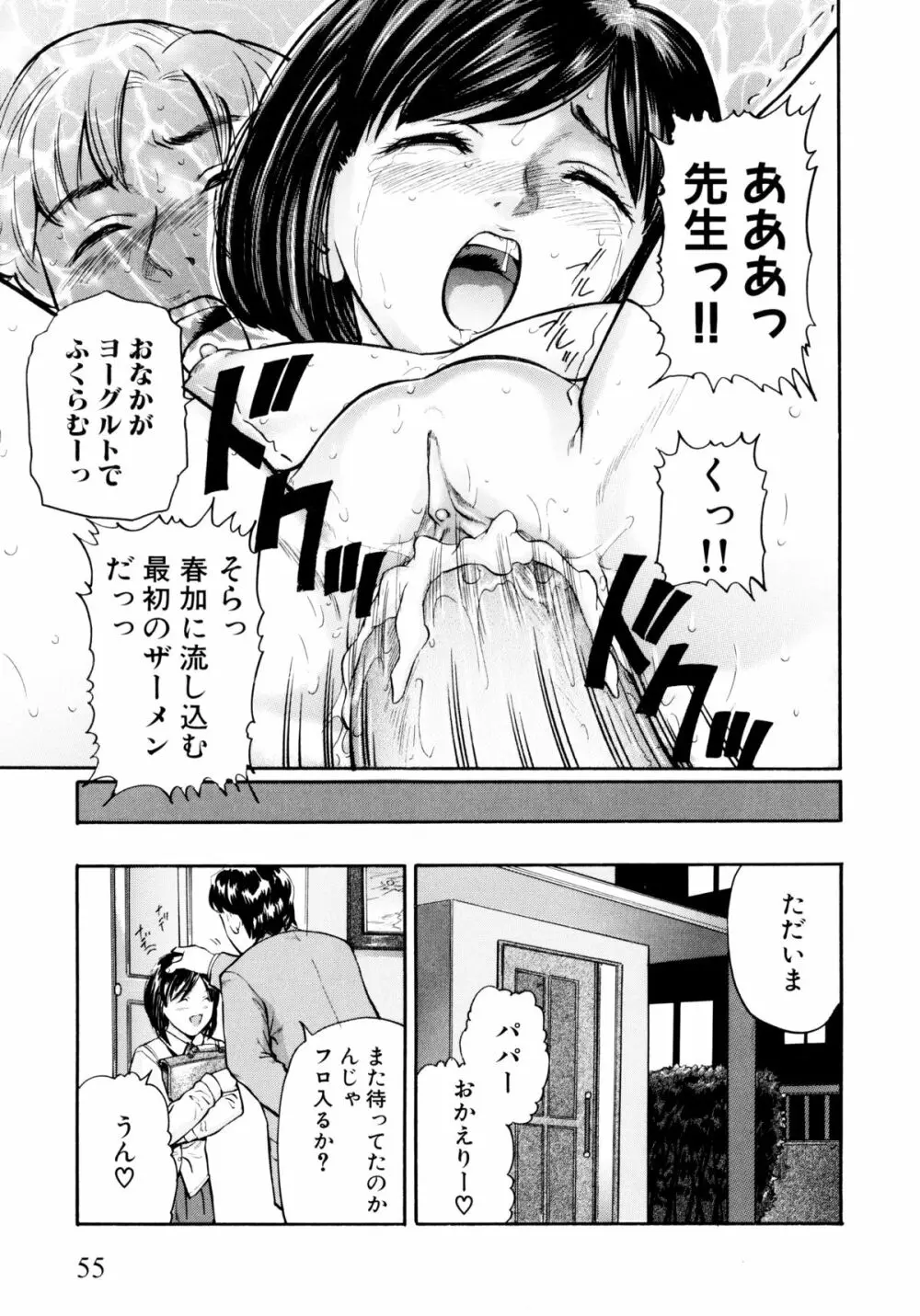 「少女」のままで… 松阪剛志炉撰集 Page.57