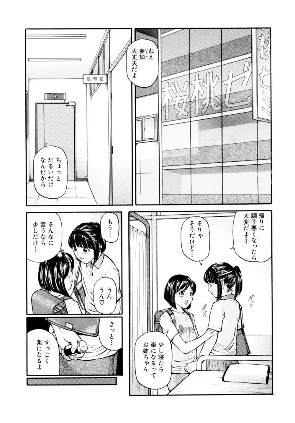 「少女」のままで… 松阪剛志炉撰集 Page.59