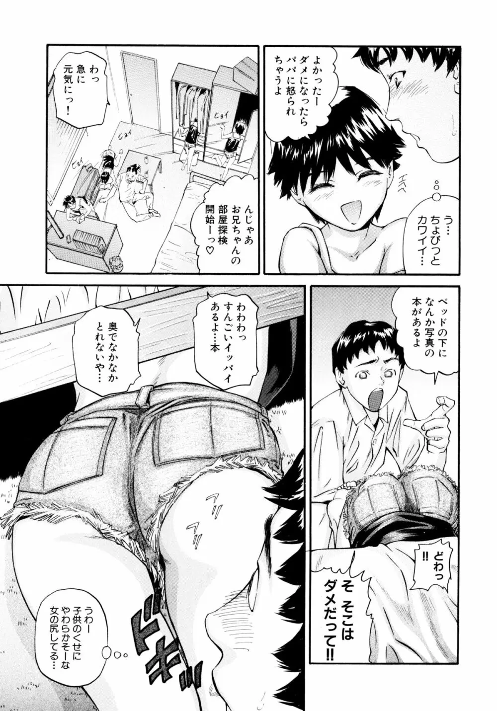 「少女」のままで… 松阪剛志炉撰集 Page.99