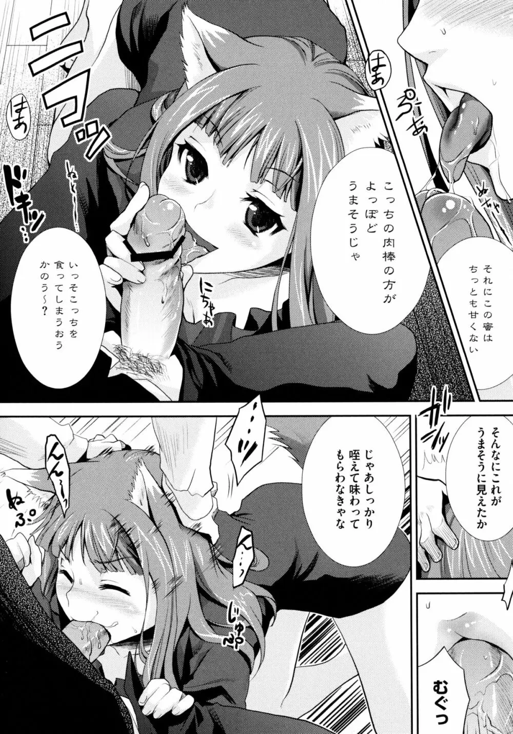 狼娘と淫行の旅 Page.10