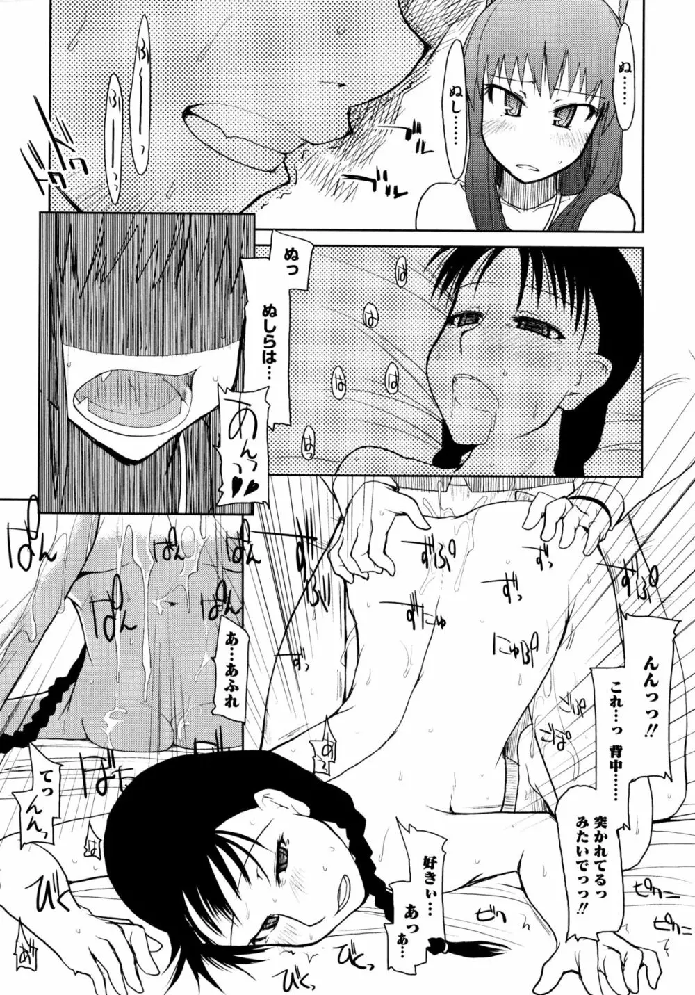 狼娘と淫行の旅 Page.101