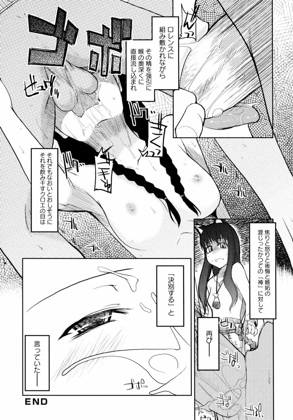 狼娘と淫行の旅 Page.104