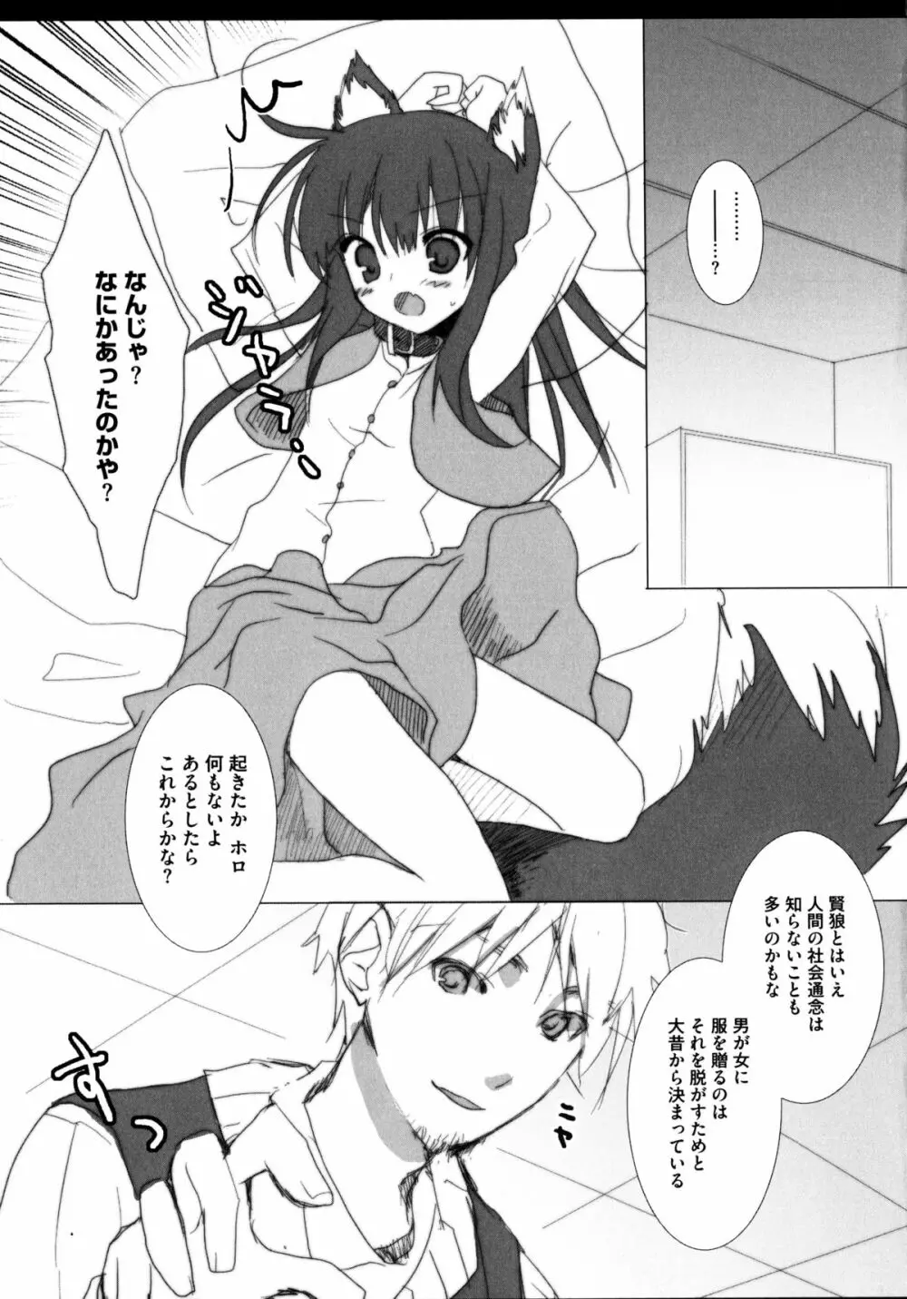 狼娘と淫行の旅 Page.107