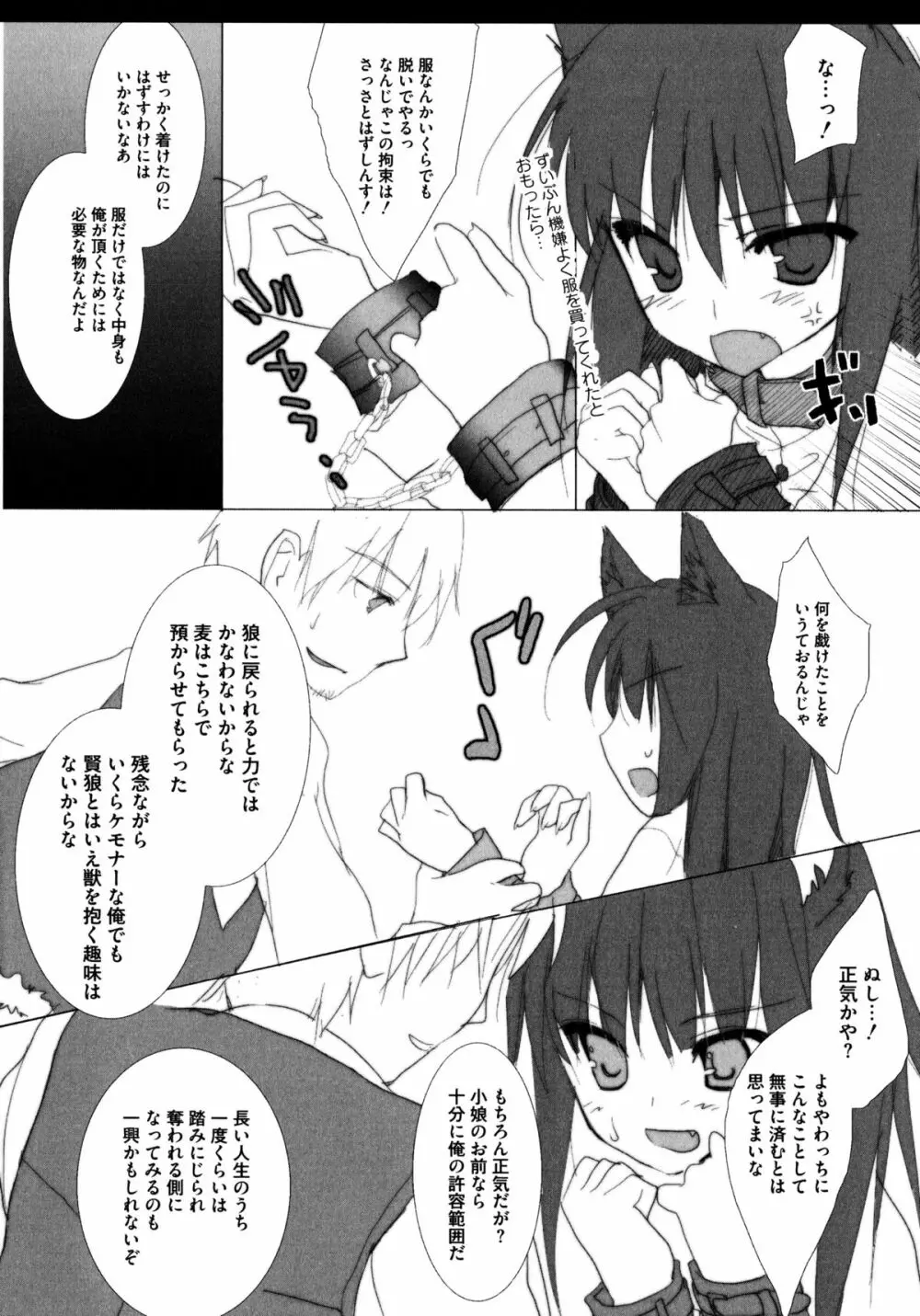 狼娘と淫行の旅 Page.108