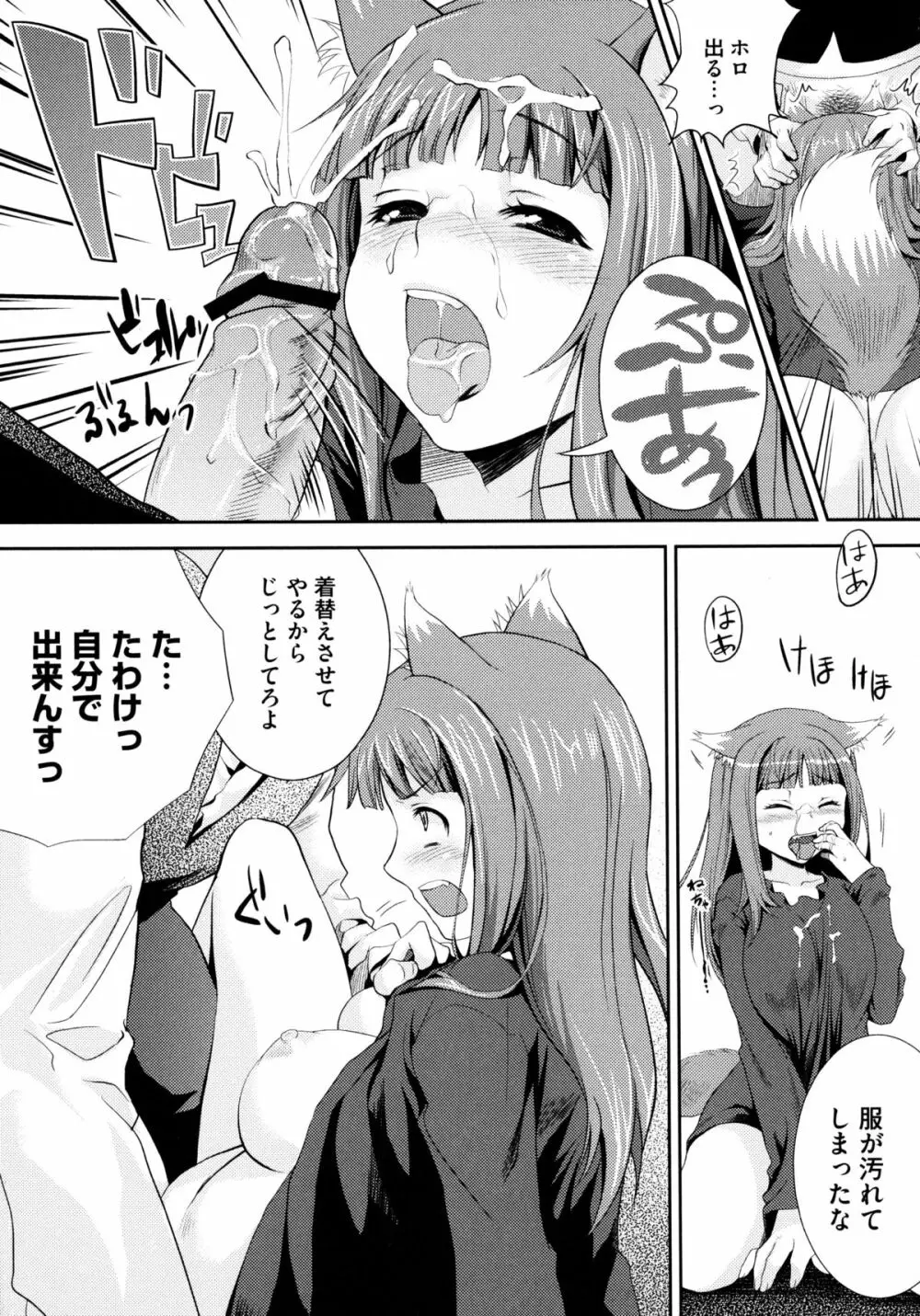 狼娘と淫行の旅 Page.11