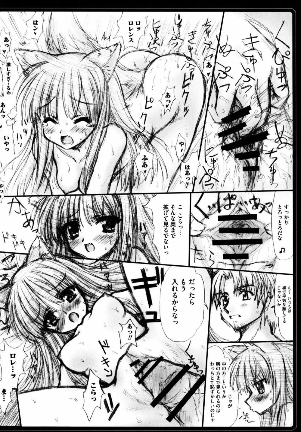 狼娘と淫行の旅 Page.121