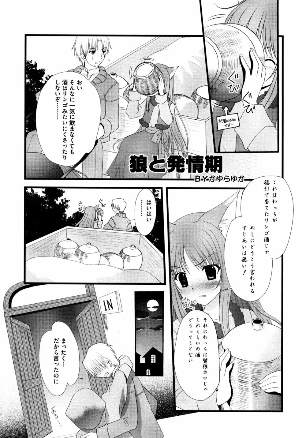 狼娘と淫行の旅 Page.128