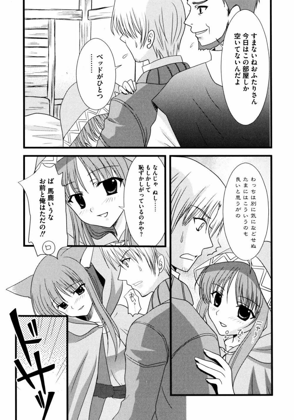 狼娘と淫行の旅 Page.129