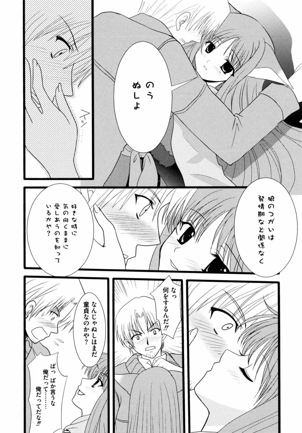 狼娘と淫行の旅 Page.130