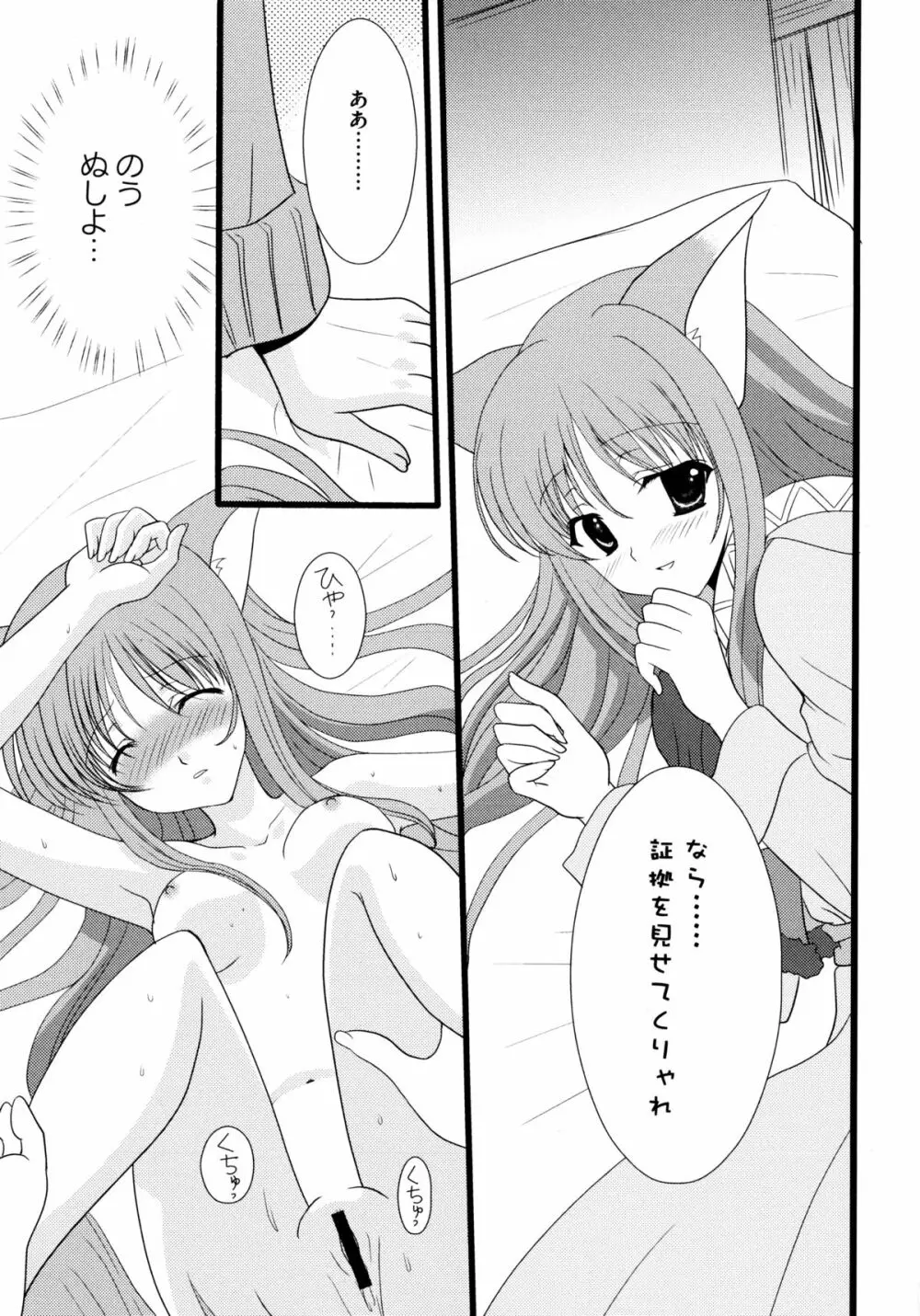 狼娘と淫行の旅 Page.131