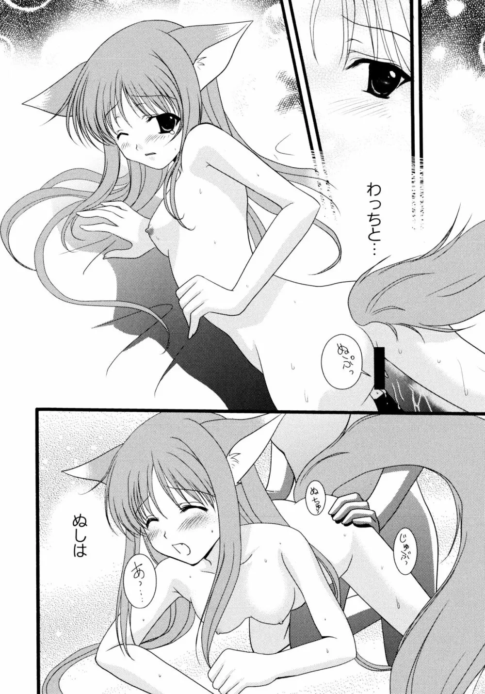 狼娘と淫行の旅 Page.132