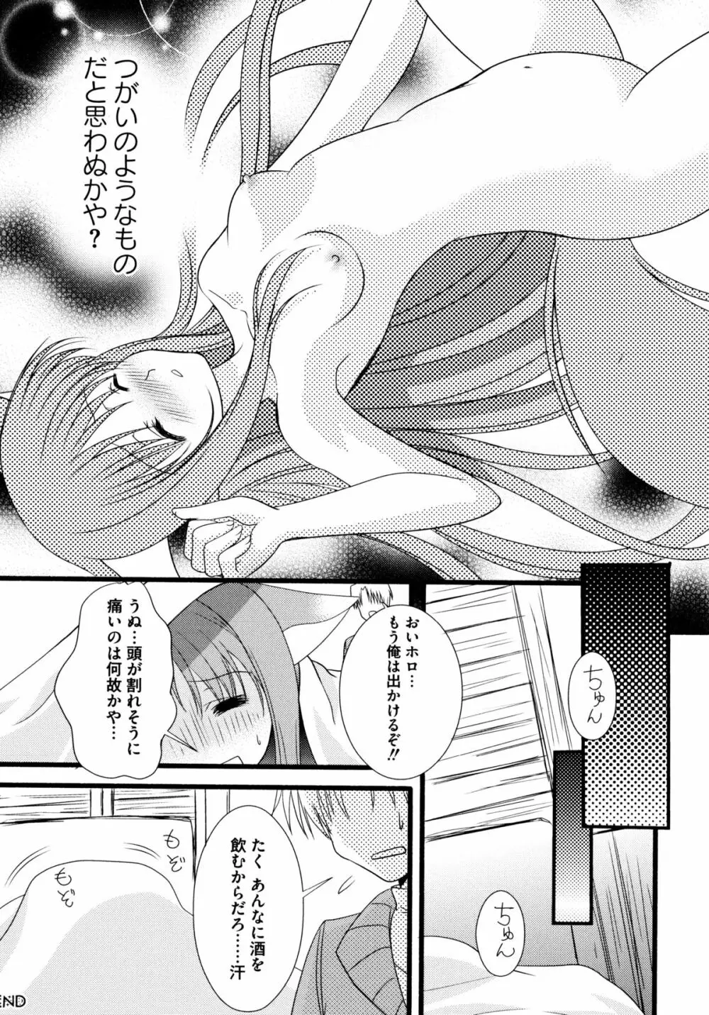 狼娘と淫行の旅 Page.133