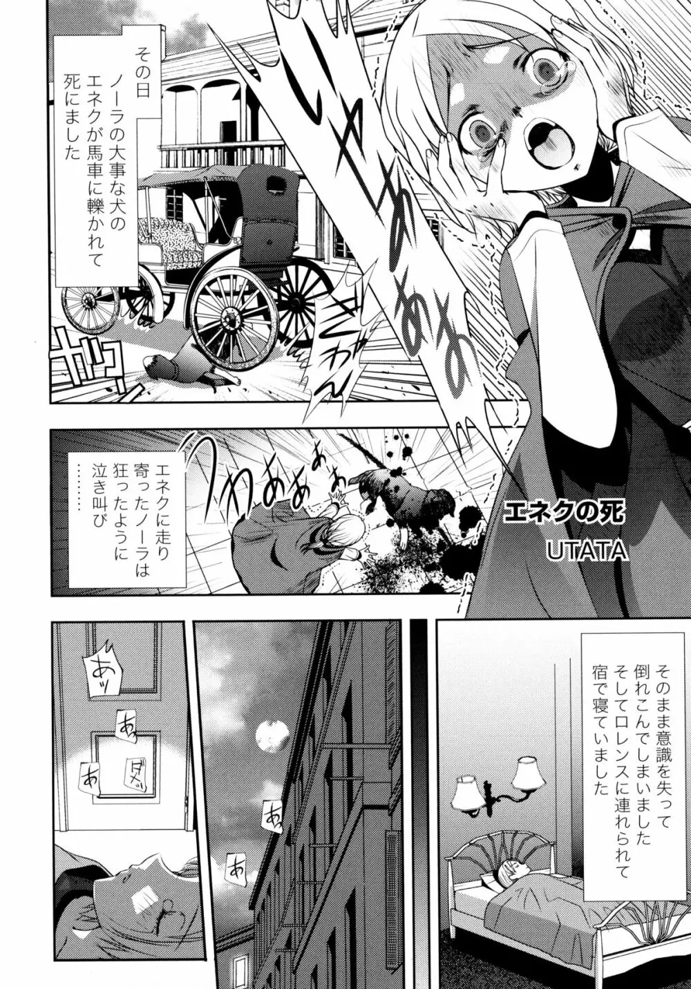 狼娘と淫行の旅 Page.134