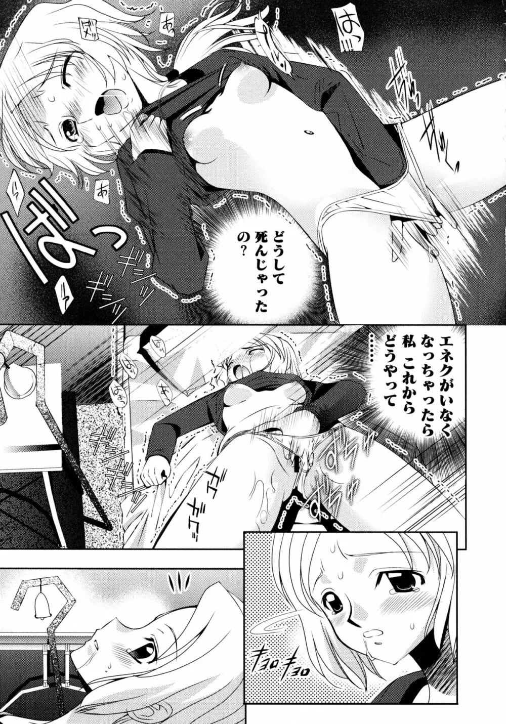 狼娘と淫行の旅 Page.137