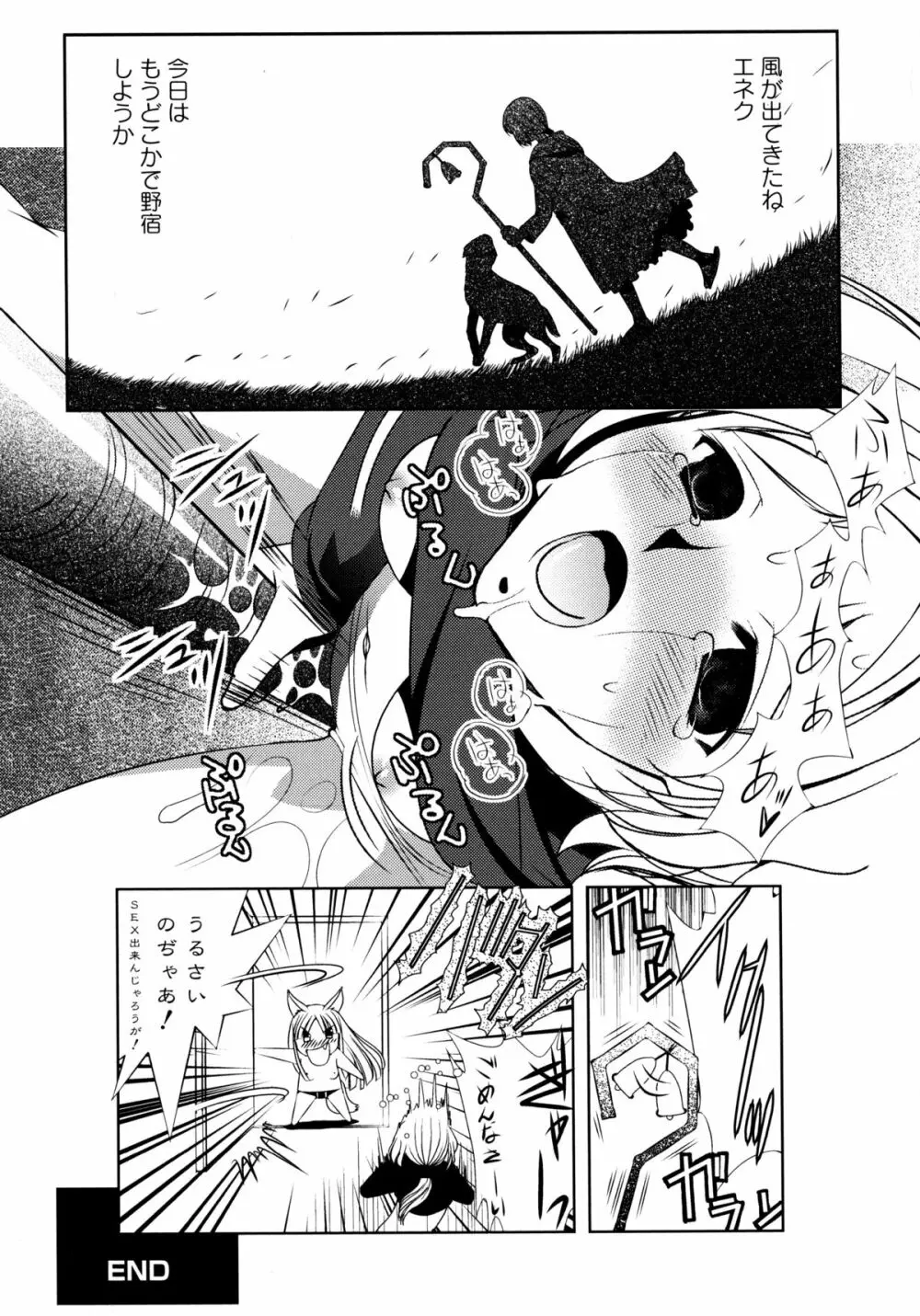 狼娘と淫行の旅 Page.139