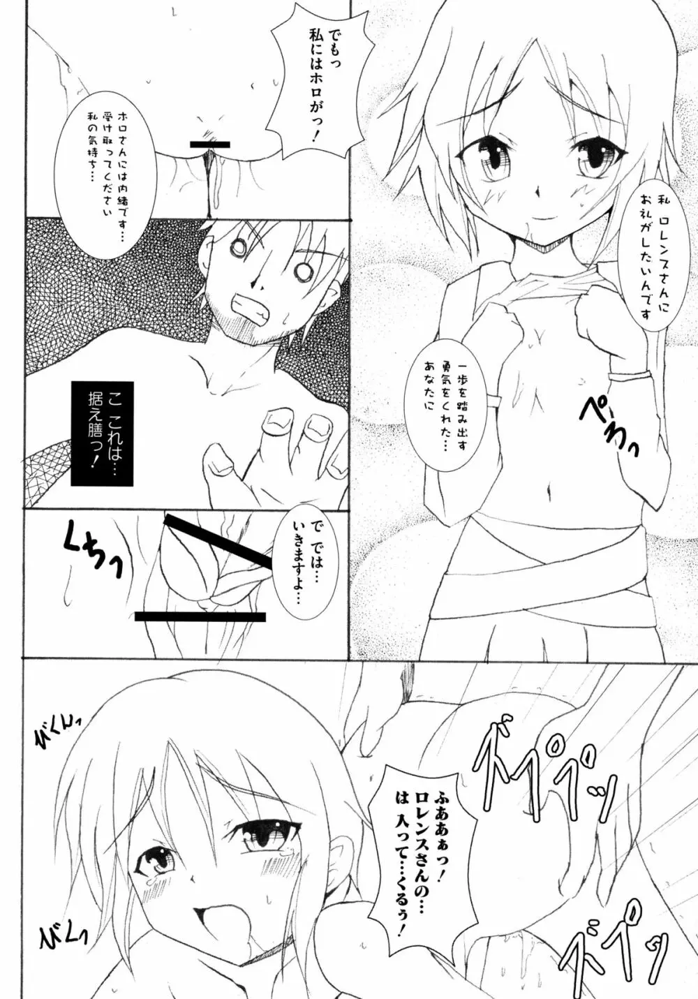 狼娘と淫行の旅 Page.142