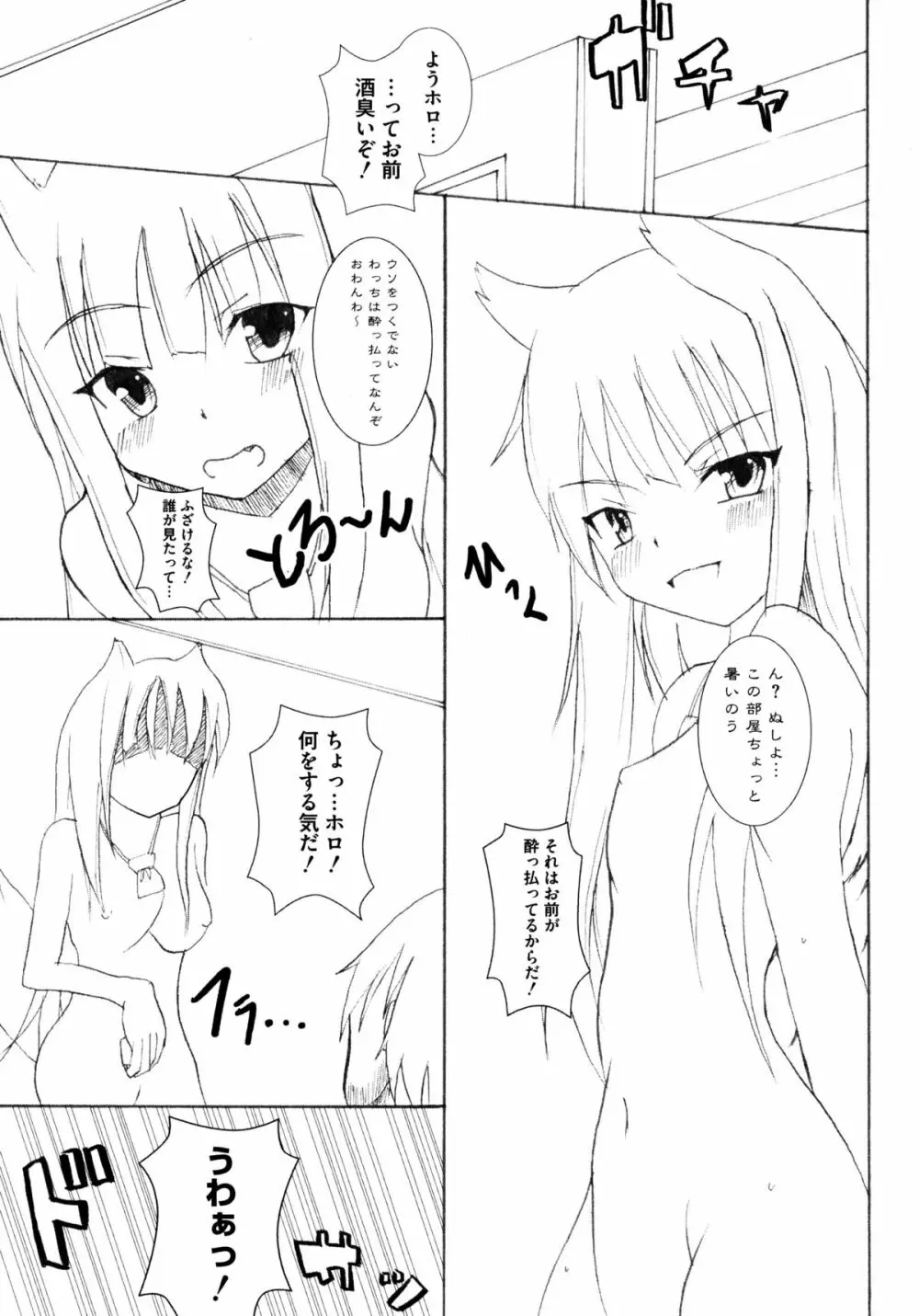 狼娘と淫行の旅 Page.145