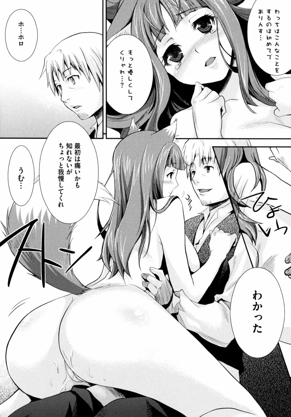 狼娘と淫行の旅 Page.16