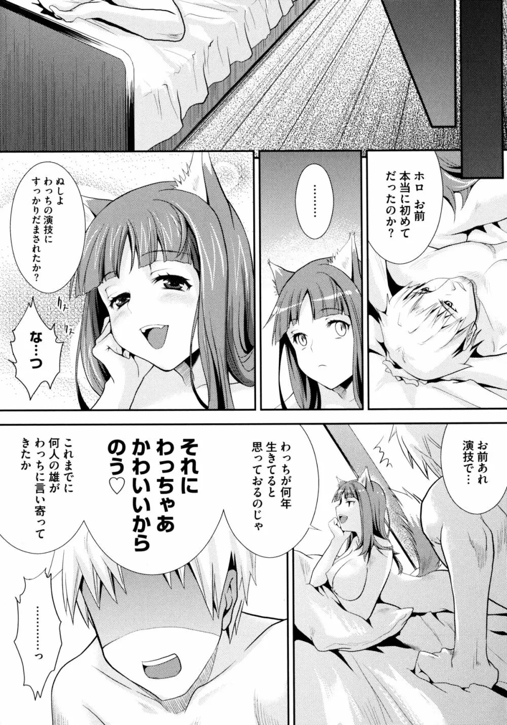 狼娘と淫行の旅 Page.22