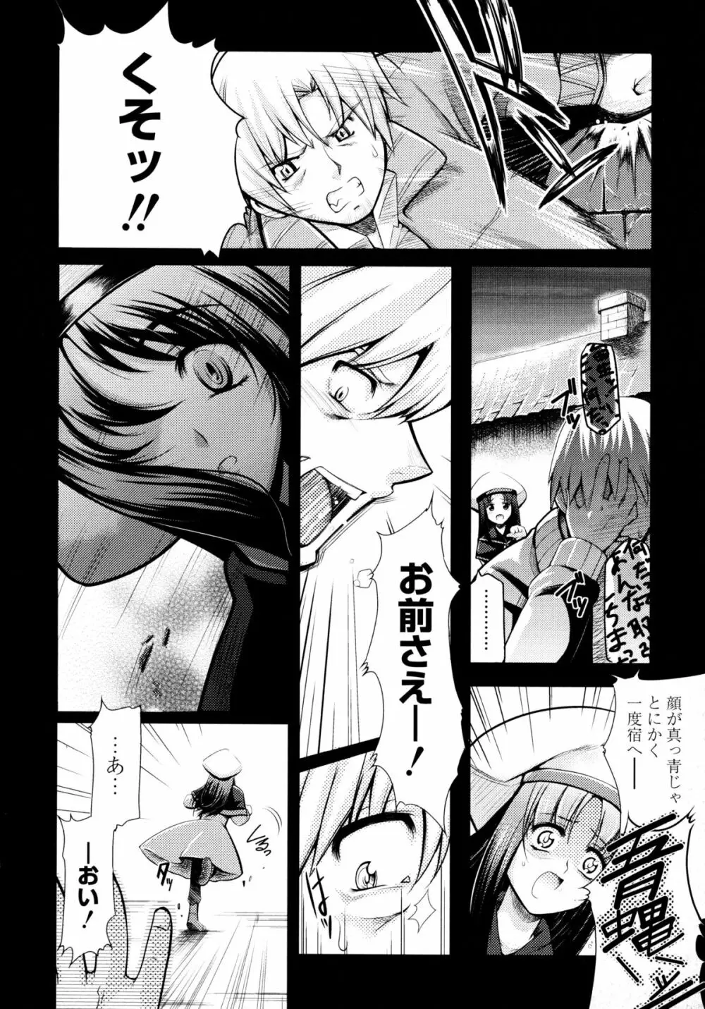 狼娘と淫行の旅 Page.30