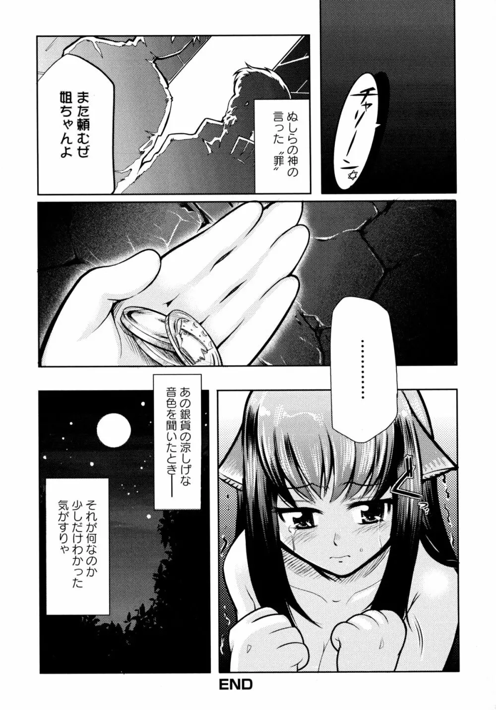 狼娘と淫行の旅 Page.42