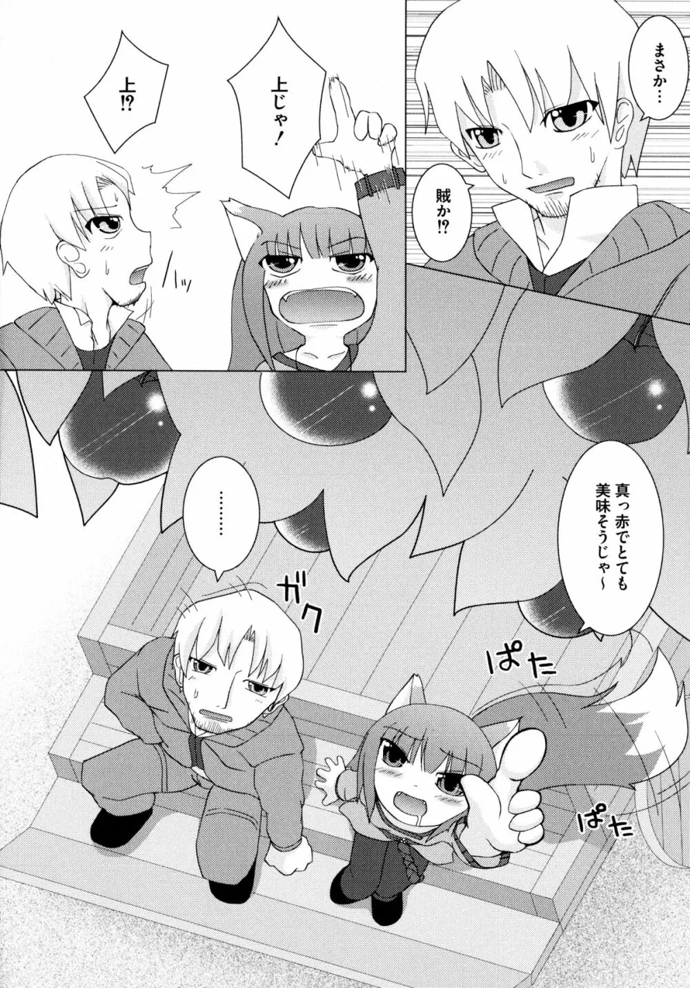 狼娘と淫行の旅 Page.44