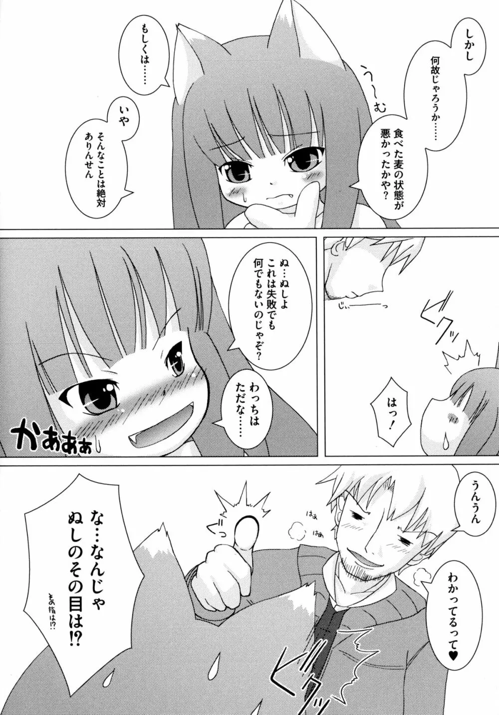 狼娘と淫行の旅 Page.50