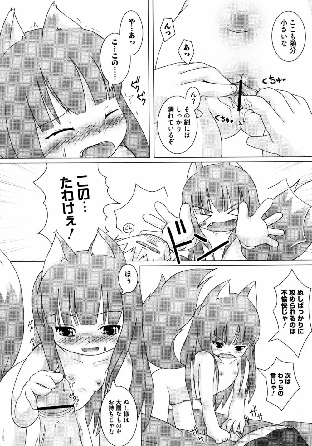 狼娘と淫行の旅 Page.52