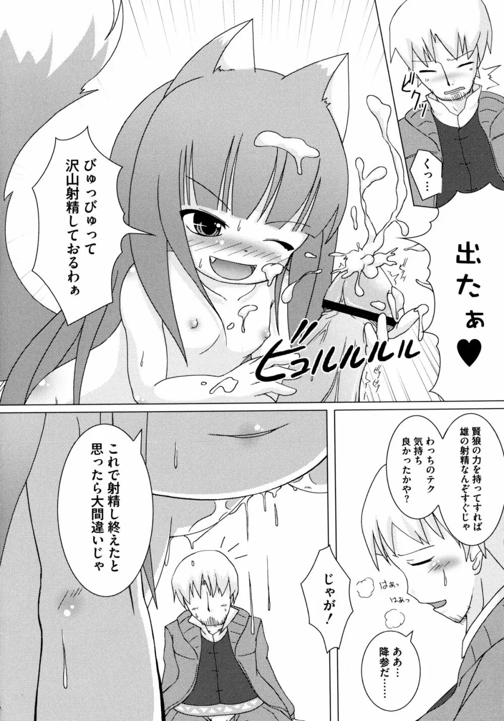 狼娘と淫行の旅 Page.54