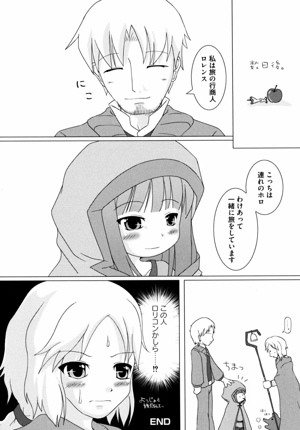 狼娘と淫行の旅 Page.58