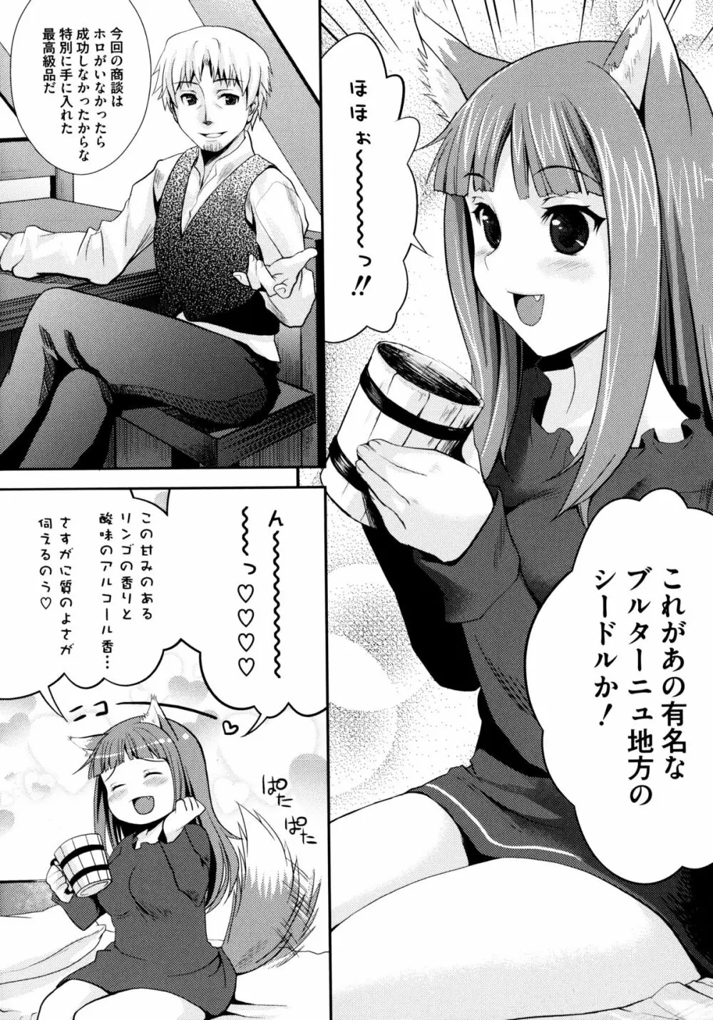 狼娘と淫行の旅 Page.6