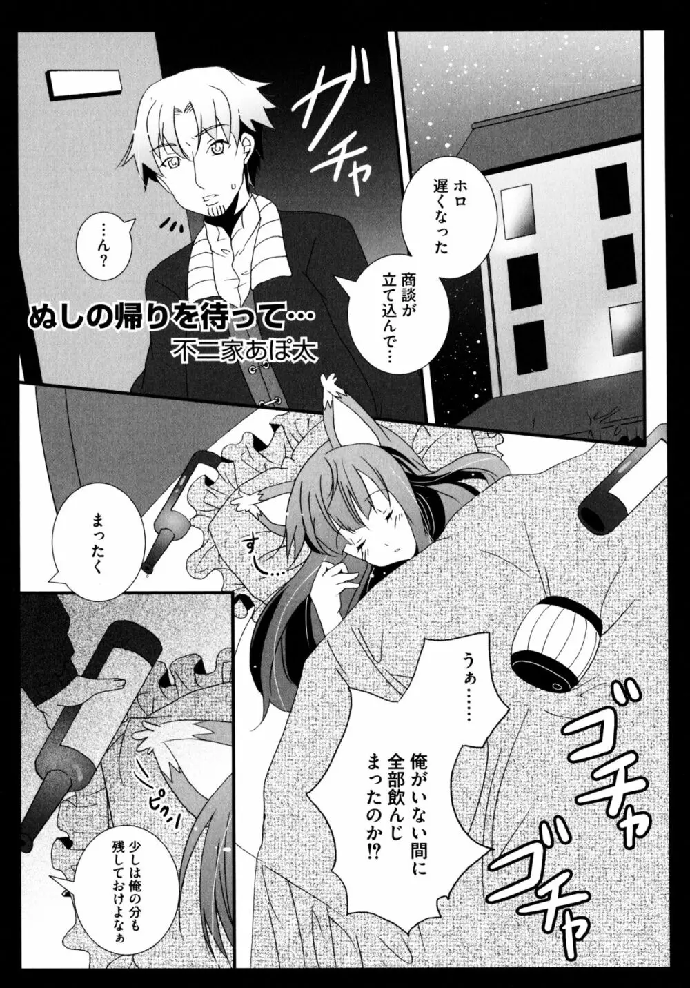 狼娘と淫行の旅 Page.61