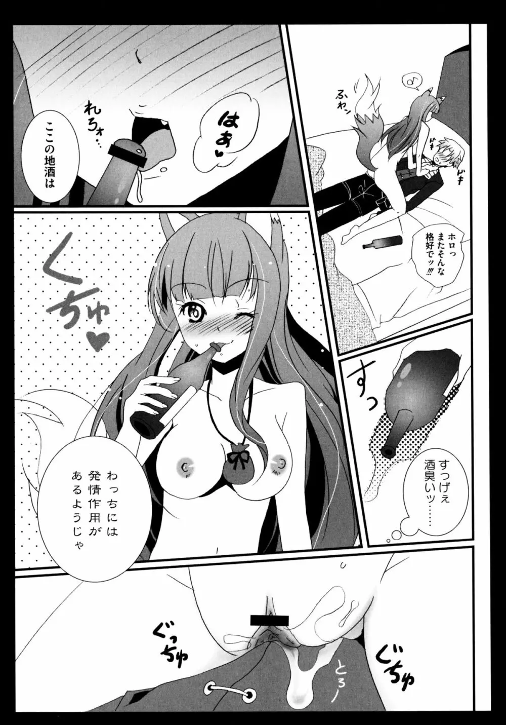 狼娘と淫行の旅 Page.63