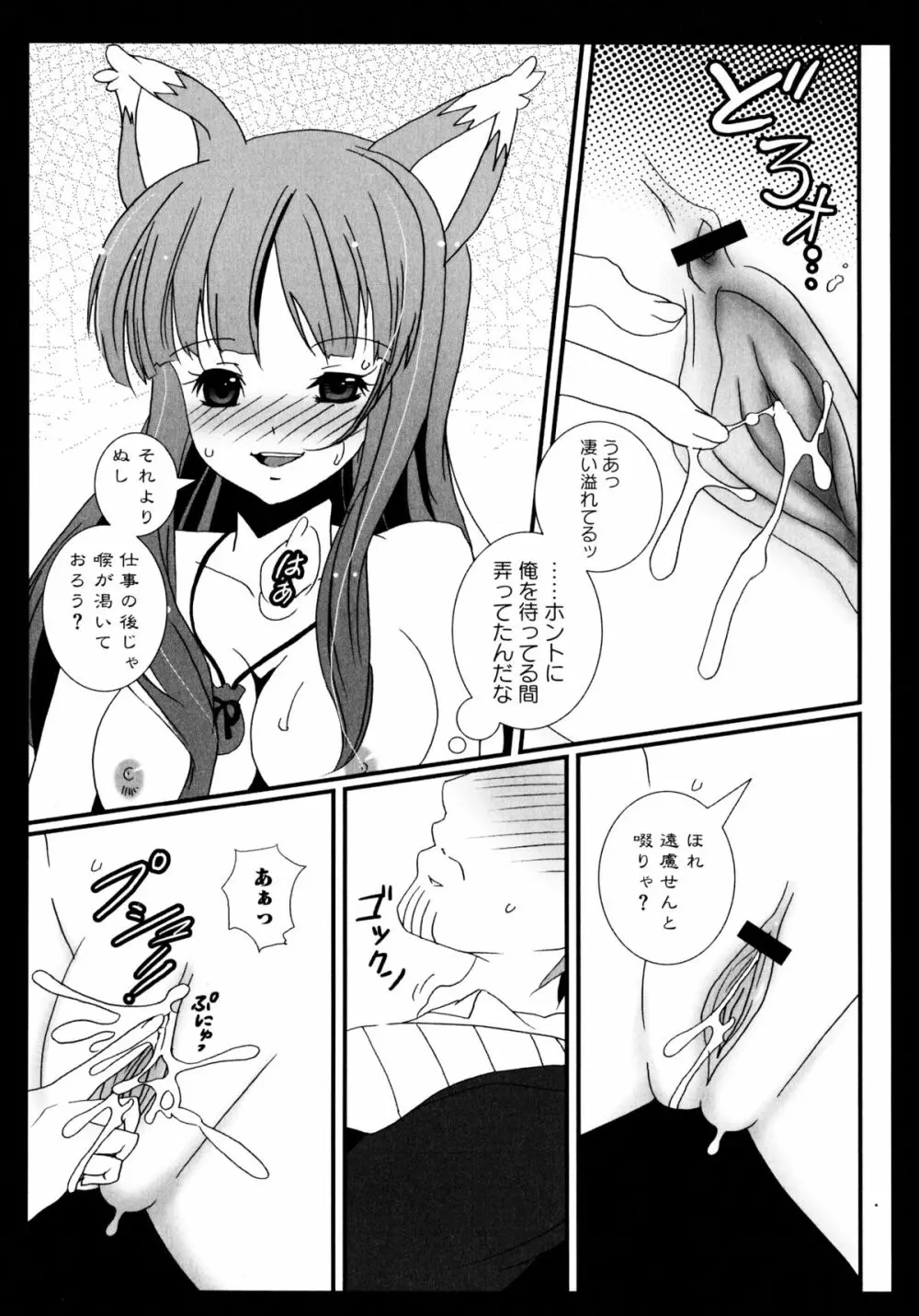 狼娘と淫行の旅 Page.65