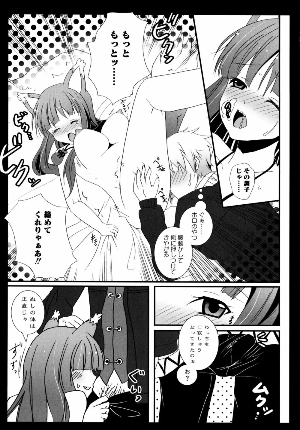 狼娘と淫行の旅 Page.67