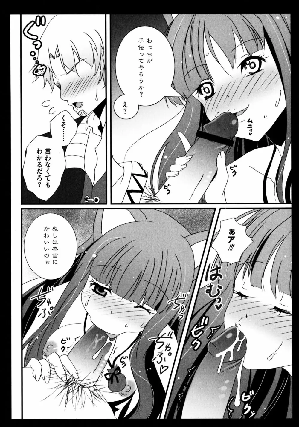 狼娘と淫行の旅 Page.68